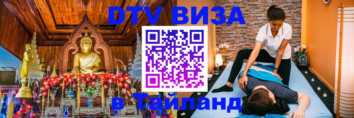 Цены на DTV визу в Таиланд — пакеты услуг, достаточно даже паспорта - 05.10.2025 